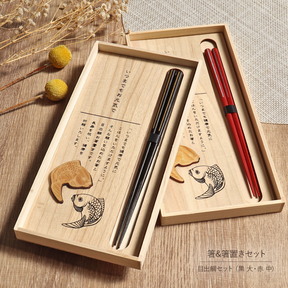 箸 箸置き 目出鯛セット 大 23.5cm 中 21.5cm 兵左衛門 桐箱入り 黒 ブラック 金線 赤 レッド 銀線 先..