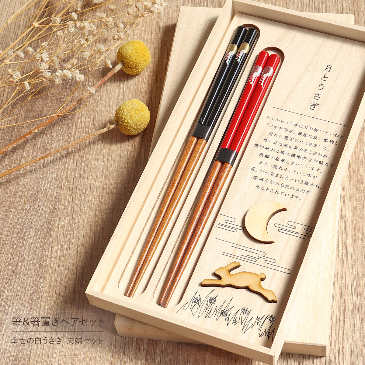 箸箸置き幸せの白うさぎ夫婦セットペ...