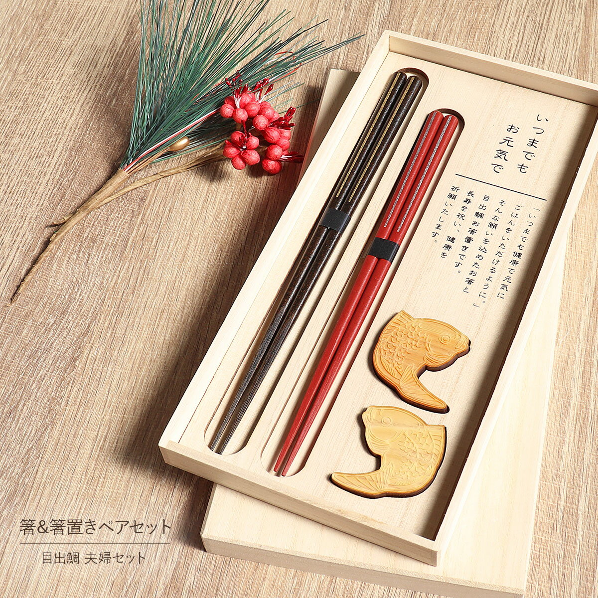 目出鯛 夫婦セット ペア セット プリント 桐箱入り 兵左衛門 赤 黒 ブラック レッド 先角 国産 日本製 ..
