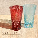 ガラス 切子ビールジョッキー ペア セット 400cc コリティデザイン 切子 ガラス 伝統工芸 青 赤 ペア おしゃれ 上品 コップ グラス ビアグラス タン...