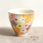 即納OK 湯呑 ゆずりは 工房 平安京花 湯飲 単品 コップ 花柄 おしゃれ かわいい 日本製 即日発送可能 陶器 瀬戸焼 和食器 食器 手描き プレゼント 贈り物 ギフト 母の日 敬老の日 誕生日 箱入り 湯呑み 湯飲み