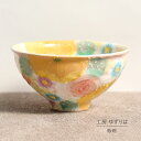 飯碗 ゆずりは 工房 間取黄花紋 茶碗 単品 茶わん 花柄 おしゃれ かわいい 日本製 即日発送可能 陶器 瀬戸焼 和食器 食器 手描き プレゼント 贈り物 ギ...