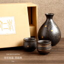 酒器揃 金彩結晶 酒器揃え 徳利 お猪口 セット 美濃焼 アワサカ 仁峰 お酒 酒器 磁器 盃 日本製 箱入り 食器 日本酒 清酒 熱燗 カップ コップ 和風 ...