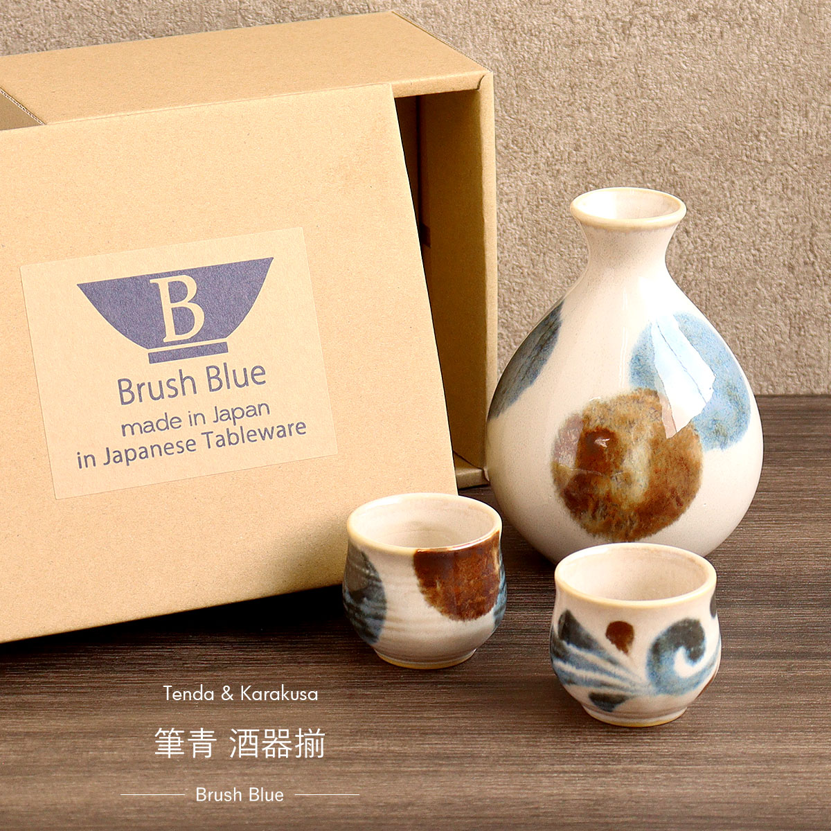 酒器セット 筆青 酒器揃 徳利 お猪口 セット 美濃焼 アワサカ Brush Blue お酒 酒器 磁器 盃 日本製 箱入り 食器 日本酒 清酒 熱燗 カップ コップ 和風 和 日本 おしゃれ プレゼント ギフト 贈り物 お祝い 父の日 母の日 トックリ おちょこ 酒器揃え Frap68