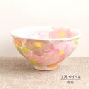 飯碗 ゆずりは 工房 紅彩花小紋 茶碗 単品 茶わん 花柄 おしゃれ かわいい 日本製 即日発送可能 陶器 瀬戸焼 和食器 食器 手描き プレゼント 贈り物 ギ...