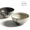 信楽焼 飯碗 単品 陶里 全2種 十草 雲海 箱入り 日本製 陶器 白 茶 お茶碗 茶わん ライスボウル 丼 どんぶり おしゃれ 上品 落ち着いた ほっこり 渋め モダン シンプル 大人 カフェ 白飯 ご飯 和食器 器 食器 プレゼント 贈り物 ギフト 結婚 新築 誕生日 即日発送可能