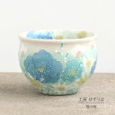 福福碗 平型 ゆずりは 工房 青彩小花 湯飲 単品 コップ 花柄 おしゃれ かわいい 日本製 即日発送可能 陶器 瀬戸焼 和食器 食器 手描き プレゼント 贈り...