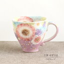 即納OK マグカップ ゆずりは 工房 紫京花 単品 コップ 花柄 おしゃれ かわいい 日本製 即日発送可能 陶器 瀬戸焼 和食器 食器 手描き プレゼント 贈り物 ギフト 母の日 敬老の日 誕生日 箱入り マグ コーヒー ティータイム