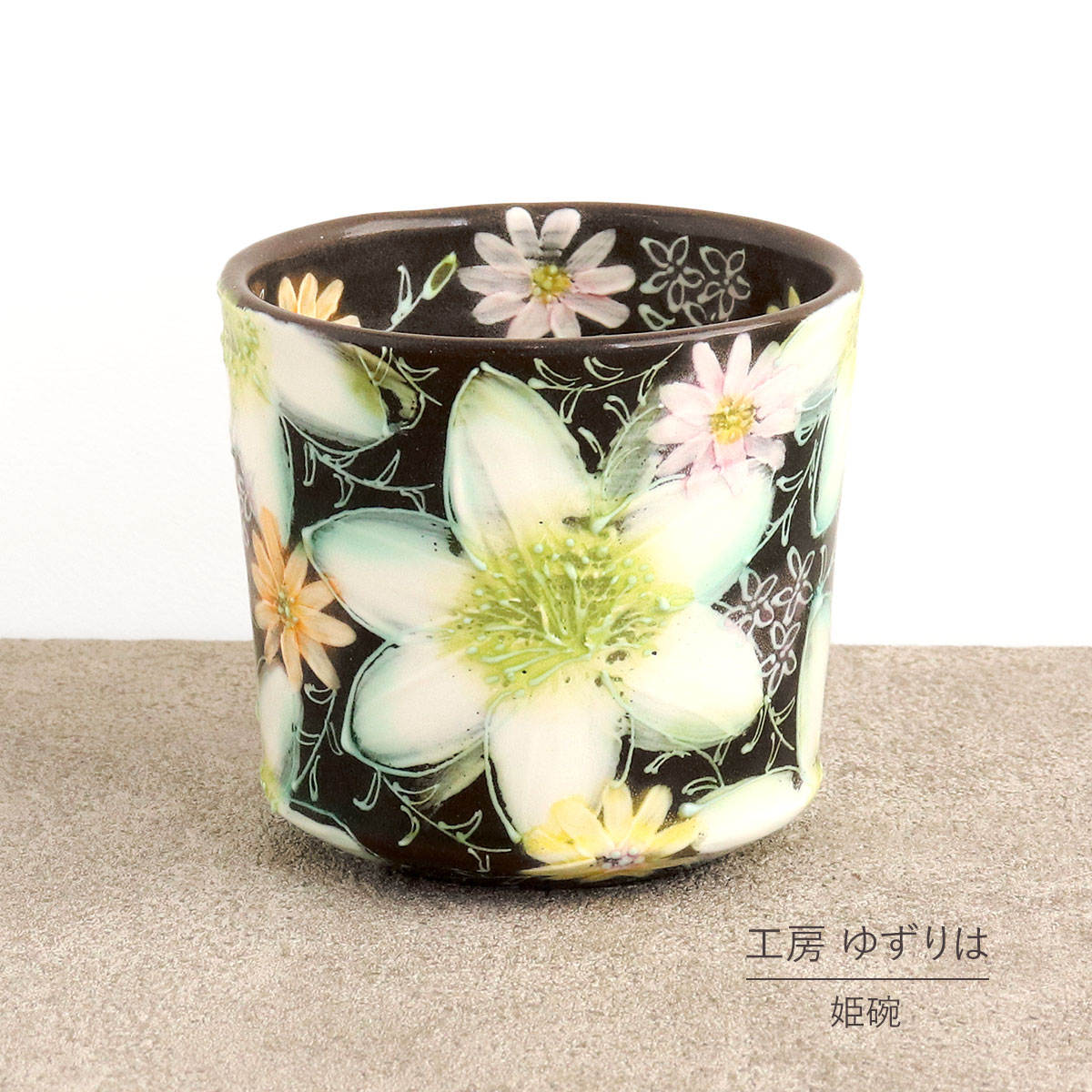 即納OK 姫碗 ゆずりは 工房 白絵花 湯呑み 湯飲 単品 コップ 花柄 おしゃれ かわいい 日本製 即日発送可能 陶器 瀬戸焼 和食器 食器 手描き プレゼント 贈り物 ギフト 母の日 敬老の日 誕生日 箱入り 湯呑み 湯飲み そば猪口