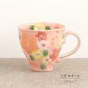 即納OK マグカップ ゆずりは 工房 紅彩花化粧 単品 コップ 花柄 おしゃれ かわいい 日本製 即日発送可能 陶器 瀬戸焼 和食器 食器 手描き プレゼント 贈り物 ギフト 母の日 敬老の日 誕生日 箱入り マグ コーヒー ティータイム