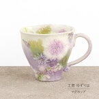 即納OK マグカップ ゆずりは 工房 花友禅 単品 コップ 花柄 おしゃれ かわいい 日本製 即日発送可能 陶器 瀬戸焼 和食器 食器 手描き プレゼント 贈り物 ギフト 母の日 敬老の日 誕生日 箱入り マグ コーヒー ティータイム