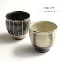 信楽焼 湯呑 単品 陶里 全2種 十草 雲海 箱入り 日本製 陶器 白 茶 おしゃれ 上品 落ち着いた ほっこり 渋め モダン シンプル 大人 カフェ 和食器 器 食器 プレゼント 贈り物 ギフト 結婚 新築 誕生日 即日発送可能