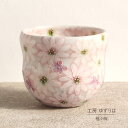 福々碗 ゆずりは 工房 白絵花紋 福福碗 瓢箪型 単品 湯呑 コップ 花柄 おしゃれ かわいい 日本製 即日発送可能 陶器 瀬戸焼 和食器 食器 手描き プレゼント 贈り物 ギフト 母の日 敬老の日 誕生日 箱入り 湯呑み 湯飲み