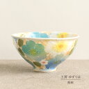 飯碗 ゆずりは 工房 釉彩青花 茶碗 単品 茶わん 花柄 おしゃれ かわいい 日本製 即日発送可能 陶器 瀬戸焼 和食器 食器 手描き プレゼント 贈り物 ギフト 母の日 敬老の日 誕生日 箱入り 茶碗 茶わん
