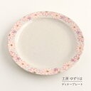 ディナー皿 ゆずりは 工房 白絵花紋 単品 皿 花柄 おしゃれ かわいい 日本製 即日発送可能 陶器 瀬戸焼 和食器 食器 手描き プレゼント 贈り物 ギフト ...