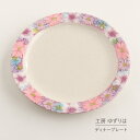 ディナー皿 ゆずりは 工房 色彩花 単品 皿 花柄 おしゃれ かわいい 日本製 即日発送可能 陶器 瀬戸焼 和食器 食器 手描き プレゼント 贈り物 ギフト 母...