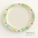 ディナー皿 ゆずりは 工房 彩小花紋 単品 皿 花柄 おしゃれ かわいい 日本製 即日発送可能 陶器 瀬戸焼 和食器 食器 手描き プレゼント 贈り物 ギフト ...