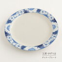 ディナー皿 ゆずりは 工房 藍彩白絵花 単品 皿 花柄 おしゃれ かわいい 日本製 即日発送可能 陶器 瀬戸焼 和食器 食器 手描き プレゼント 贈り物 ギフト...