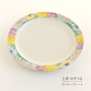 ディナー皿 ゆずりは 工房 彩優花 単品 皿 花柄 おしゃれ かわいい 日本製 即日発送可能 陶器 瀬戸焼 和食器 食器 手描き プレゼント 贈り物 ギフト 母...
