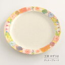ディナー皿 ゆずりは 工房 平安雅花 単品 皿 花柄 おしゃれ かわいい 日本製 即日発送可能 陶器 瀬戸焼 和食器 食器 手描き プレゼント 贈り物 ギフト ...