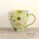 マグカップ ゆずりは 工房 ばら優花 単品 コップ 花柄 おしゃれ かわいい 日本製 即日発送可能 陶器 瀬戸焼 和食器 食器 手描き プレゼント 贈り物 ギフト 母の日 敬老の日 誕生日 箱入り マグ コーヒー ティータイム