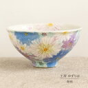 飯碗 ゆずりは 工房 花友禅 茶碗 単品 茶わん 花柄 おしゃれ かわいい 日本製 即日発送可能 陶器 瀬戸焼 和食器 食器 手描き プレゼント 贈り物 ギフト 母の日 敬老の日 誕生日 箱入り 茶碗 茶わん