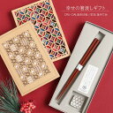 ギフト セット 箸 御朱印帳 吉祥文様 匠技 亀甲 六角 江戸唐木箸 漆 うるし 錫 箸置き クルーシャル 木 和柄 雅 七宝 川上商店 日本製 和モダン シン...