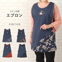 エプロン お尻が隠れる タブリエ フリーサイズ 胸当てエプロン 全4種 日本製 和柄 透かし刺繍 おしゃれ ポケット付き プレゼント ギフト 和布 猫 兎 梟 ねこ うさぎ ふくろう 花 母の日 敬老の日 母 義母 祖母 かわいい アクティヴ 耽美 割烹 制服 上っ張り 作業着