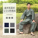 作務衣 メンズ しじら地 綿 日本製 全4色 M L LL サイズ 男性 大きい 洗える 春夏秋冬 青 ネイビー グレー 緑 黒 ブラック 紳士 作業着 部屋着...