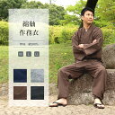 作務衣 メンズ 紬 綿100% 全4色 M L LL サイズ 男性 洗える 春夏秋冬 オールシーズン 紺 灰 茶 黒 紳士 作業着 部屋着 普段着 パジャマ ワ...