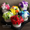 SAVON FLOWER フラワー POT 全6色 フラワーポット シャボン 花束 カーネーション バラ 造花 枯れない シャボンフラワー サボンフラワー ソープフラワー フラワーギフト 誕生日 お見舞い かわいい プレゼント 贈り物 ギフト 赤 ピンク 黄 黄緑 青 紫 水色 母の日 Mother's Day