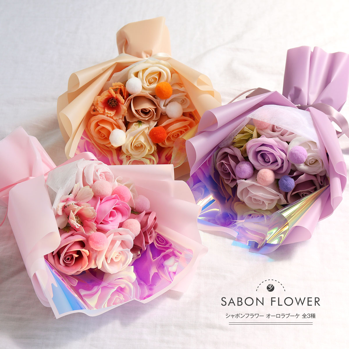 かわいいフラワーギフト SAVON FLOWER オーロラブーケ 全3色 シャボン 花束 カーネーション バラ 造花 枯れない シャボンフラワー サボンフラワー ソープフラワー フラワーギフト 誕生日 お見舞い かわいい プレゼント 贈り物 ギフト ピンク 黄 紫 母の日 Mother's Day プルミエール