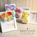 SAVON FLOWER フォトフレーム 全4色 写真立て L版 シャボン バラ 造花 枯れない シャボンフラワー サボンフラワー ソープフラワー フラワーギフ...