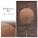 のれん 和風 おしゃれ 新古典のれん 満月 万葉舎 日本製 麻 約88×150cm 通し穴付き ロング 和柄 暖簾 おしゃれ 和モダン モダン カーテン 壁掛け 目隠し 仕切り インテリア 和小物 和雑貨 通年 春夏秋冬 月