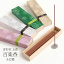 お香 百楽香 全12種 スティック ロング 40本 香立て付き 京都 香彩堂 白檀 木蓮 沈香 おしゃれ アロマ インセンス