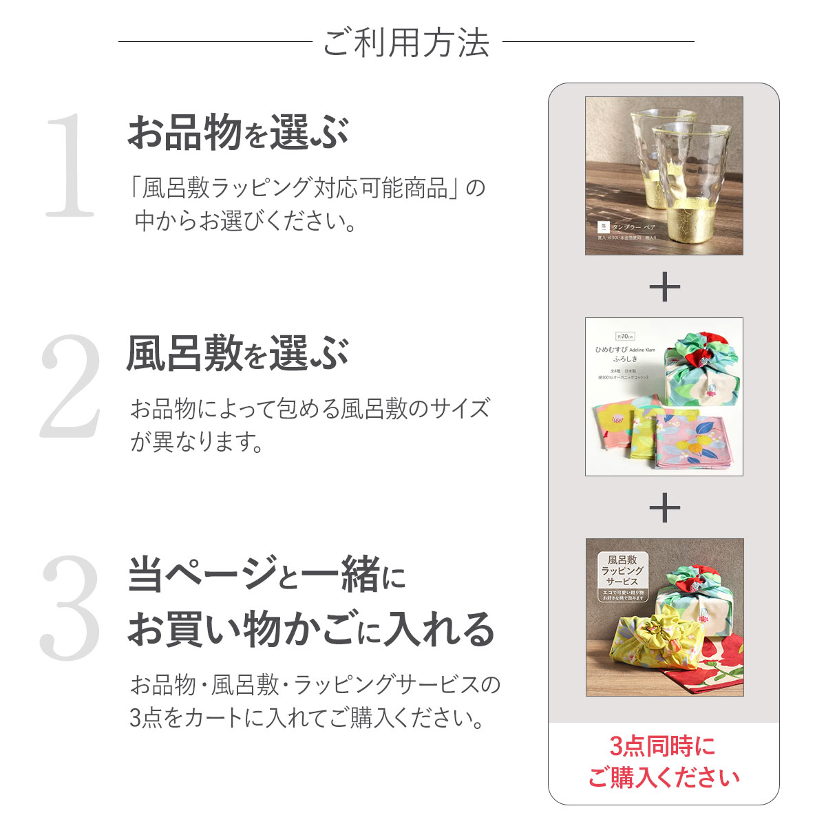 風呂敷 ラッピング サービス +110円税込 お品物と風呂敷と同時購入専用 風呂敷ラッピング ふろしきラッピング ラッピングサービス ギフトラッピング 選べる ギフト プレゼント 贈り物 エコ 捨てない 包装紙 可愛い おしゃれ 大人 華やか 上品 特別 かぶらない 捨てない 個性