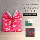 小風呂敷ラッピング ギフトセット 懐紙入れ+懐紙セット 全6種 プレゼント ラッピング ギフト 竹久夢二 小ふろしき 母の日 贈り物 誕生日 懐紙 懐紙入れ 茶...