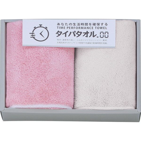 メーカー希望小売価格はメーカーカタログに基づいて掲載しています 生活時間を確保するタイパタオル フェイスタオル 2枚セット（ピンク）毎日のヘアドライや洗濯の時間を賢く短縮。驚きの吸水力と速乾性を備えたマイクロファイバー製タイパタオル2枚セット。忙しい方へのギフトにも最適。マイクロファイバー素材なので綿よりも水分をよく吸いヘアドライタオルに適しています。さらに速乾性もあります。ヘアドライや洗濯の時間を短縮し、あなたの時間を作ることを助けてくれるタオルです。■ この商品はこんな用途におすすめです毎日の暮らしの時短・効率化に髪を乾かす時間を劇的に減らし、日々の生活にゆとりを生み出すタイパ抜群のアイテム。実用的なお返し・プチギフト何枚あっても困らない高機能なデイリータオルは、気取らない贈り物として最適です。快気祝い・お見舞い返し「病を洗い流してきれいに拭き取る」という意味から、快気祝いに非常に縁起が良いとされています。■ ご注意：以下の用途には不向きな場合がありますこちらの商品は高機能なマイクロファイバー素材を使用しているため、天然素材（綿100%）の伝統的な風合いを特に好まれる目上の方へのフォーマルなご進物には、不向きな場合がございます。■ 相手に合わせた最適な選択をお探しの場合は…お相手が自由にお好きなお品物を選んでいただける「カタログギフト」が大変おすすめです。▼ リンベル（RING BELL） カタログギフト一覧▼ 大和（yamato） カタログギフト一覧▼ シャディ（Shaddy） カタログギフト一覧■ セールスポイント素材：ポリエステル85%・ナイロン15%サイズ：約34×80cm原産国：中国パッケージ仕様：化粧箱入（24.7×18.2×5cm）大切な方へのまごころを届ける、ギフトに自信を持っておすすめできる高品質なお品物です。 商品仕様・スペック商品名生活時間を確保するタイパタオル フェイスタオル 2枚セット（ピンク）素材ポリエステル85%・ナイロン15%サイズ約34×80cm原産国中国パッケージ化粧箱入（24.7×18.2×5cm） 【お届けについて】 シャディ取扱い商品（カタログギフトを除く）は、原則として産地・メーカー直送またはお取り寄せ商品となります。日々在庫状況を確認しておりますが、在庫状況によってはお届けまでにお時間をいただく場合がございます。ご注文状況