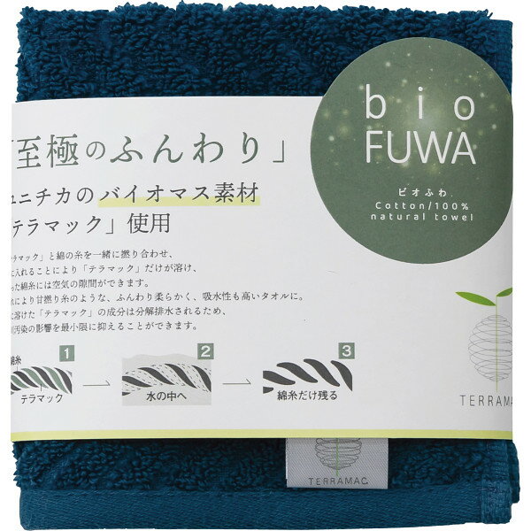 樂天商城 - 【直送】びおふわ 至極のふんわりタオル タオルハンカチ B−70HF2 ネイビー 綿100% バイオマス素材 テラマック使用 ボリューム抜群 吸水性 国産 日本製 プチギフト プレゼント ギフト 退職 お返し 内祝い