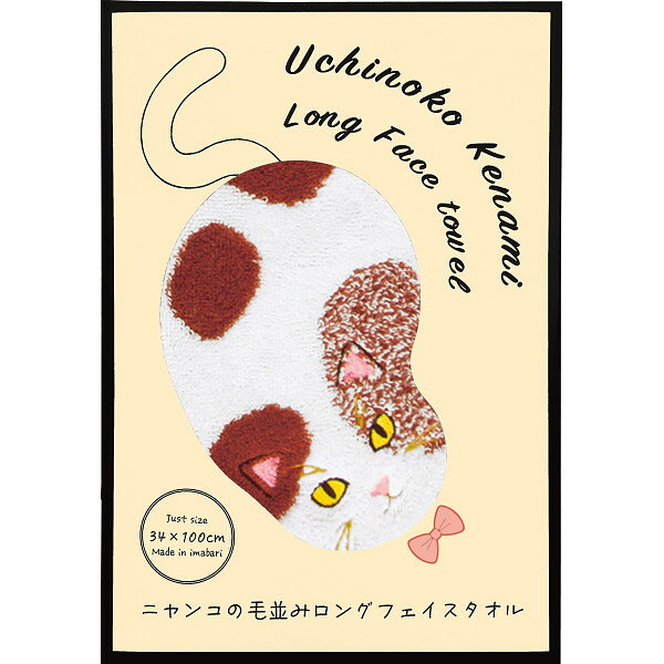 우리의 아이 메이트 Uchinoko mate 털이 긴 페이스 타월 미케 UNJF-2205 타월 |