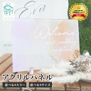 【限定クーポン】ウェルカムボード【 アクリルパネル A72】 結婚式 ウェルカムスペース 結婚祝い 新郎 新婦 受付 装飾 アクリル オシャレ パネル 記念品 名入れ 日付 オーダーメイド ギフト オリジナル ブライダル 看板
