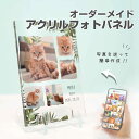 楽天GiFTY SHOP★レビュー特典1,000円クーポン★【 アクリルフォトパネル A14 】猫 メモリアル 位牌 犬 ペット 動物 家族 記念日 写真 プリント 印刷 ギフト 名入れ 文字入れ 思い出 記念 アクリル フォトフレーム 写真立て 誕生日 ペット用 お葬式 かわいい　飾る　嬉しい