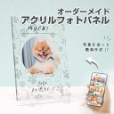 フォトフレーム 名入れ アクリル【 アクリルフォトパネル A16 】犬 猫 ペット 誕生日 家族 メモリアル 位牌 記念日 プレゼント 名入れ 文字入れ 思い出 記念 送料無料 写真立て 写真 プリント 印刷 命名 うちのこ オリジナル オーダーメイド