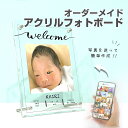【 アクリル フォトボード 】 ベビーフォト 赤ちゃん 新生児 記念日 フォトフレーム マタニティ 子供 夫婦 プレゼント 恋愛 出産祝い 出産内祝い 文字入れ...