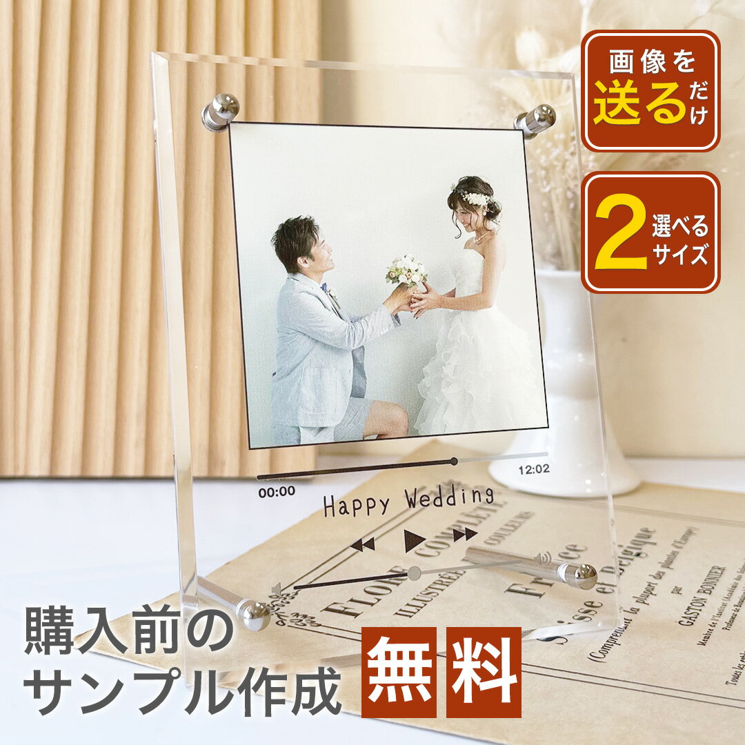 ★レビュー特典1,000円クーポン★【 アクリルフォトボード B03 】結婚 結婚記念日 ウェディング ブライダル おしゃれ …