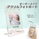 ★レビュー特典1,000円クーポン★ 命名書　写真立て プリント アクリル【 アクリルフォトボード B09 】出産祝い 新生児 ベビーシャワー おじいちゃん おばあちゃん 母 父 祖母 祖父 友達 親友 友人 記念日 彼氏 彼女 プレゼント ギフト 写真 プリント 印刷 写真たて