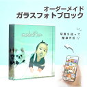【 ガラスブロック C01 】フォトフレーム 子供 Baby 赤ちゃん 出産祝い ニューボーン 写真 プリント 画像 写真立て 記念日 家族写真 プレゼント 名入れ 文字入れ 思い出 記念 アクリルパネル 写真立て 初孫 七五三 お宮参り