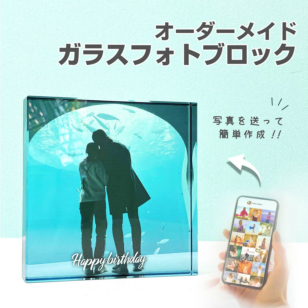 楽天GiFTY SHOP★レビュー特典1,000円クーポン★【 ガラスブロック C01 】カップル 彼氏 彼女 プレゼント 写真 プリント 画像 印刷 ウェディング ウェディングフォト 結婚記念日 記念日 婚約 新婚 恋愛 写真 恋人 ギフト 結婚祝いアルバム 写真立て 写真たて ペア 彼氏 彼女 カップル