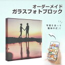 【 ガラスブロック C01 】記念日 誕生日 婚約 新婚 カップル 彼氏 彼女 名入れ 文字入れ 画像 プレゼント 旅行 写真 プリント 恋人 ギフト フォトフレーム 送料無料 写真立て 写真たて オリジナル オーダーメイド バレンタイン ペア