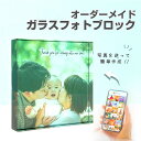 ★レビュー特典1,000円クーポン★【 ガラスブロック C01 】新生児 赤ちゃん 出産祝い ニューボーン 写真立て 記念日 婚約 新婚 プレゼント 名入れ 文...